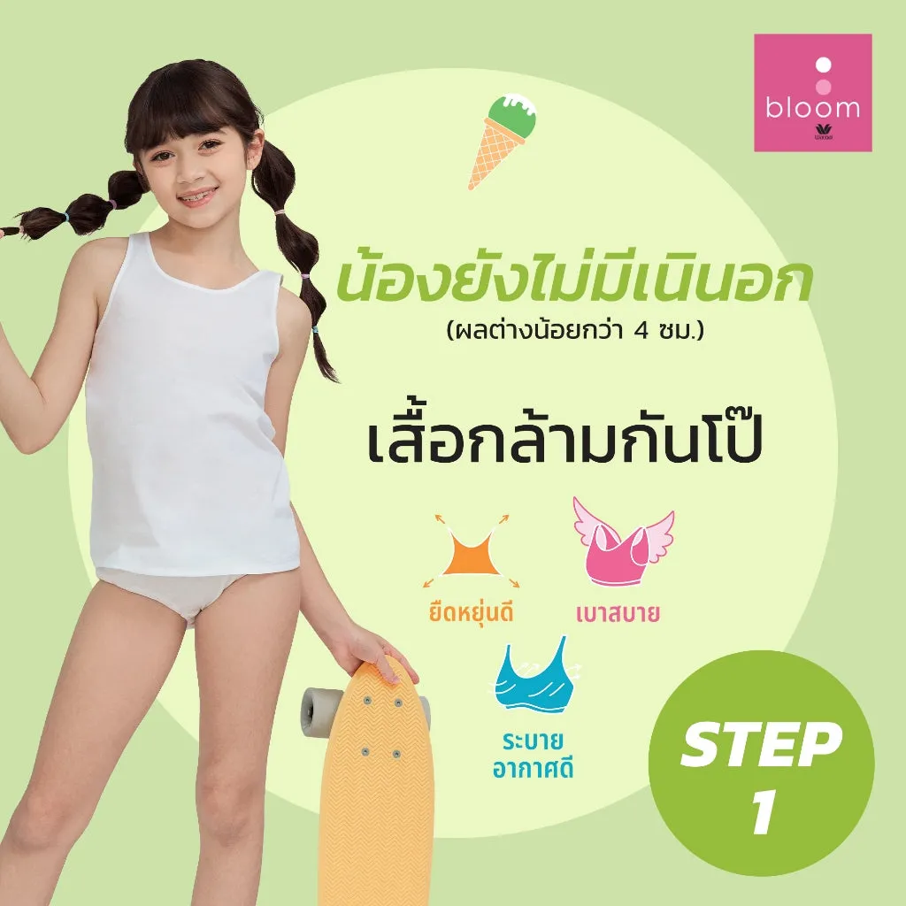 Wacoal Bloom Step 1 ชุดชั้นในสำหรับเด็ก เสื้อทับตัวยาวแบบเรียบ รุ่น WH6C01